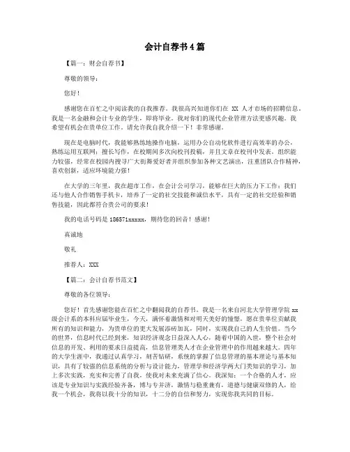 会计自荐书4篇