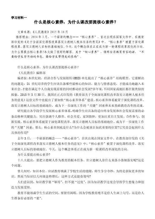 什么是核心素养，为什么课改要提核心素养