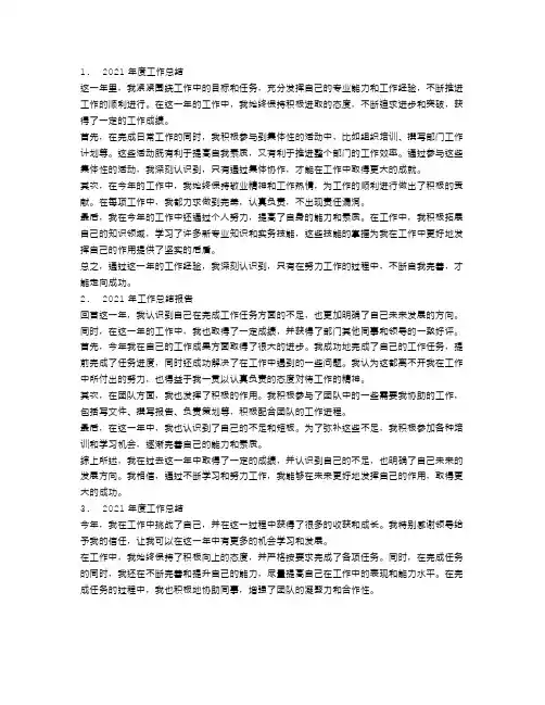 个人年度工作总结范文10篇精选