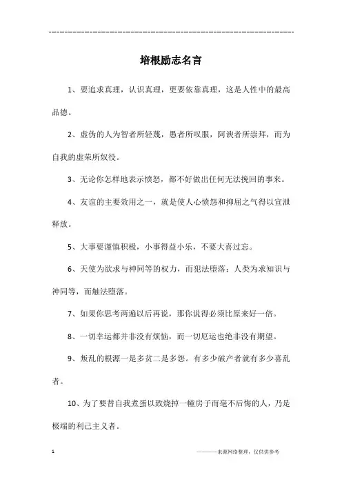 培根励志名言