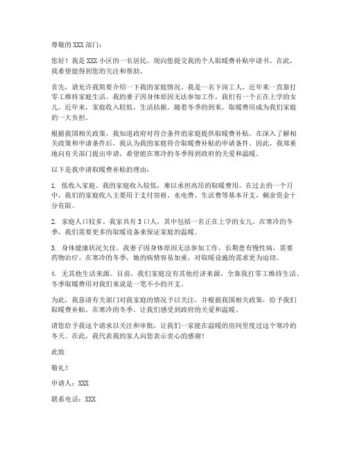 个人取暖费补贴申请书