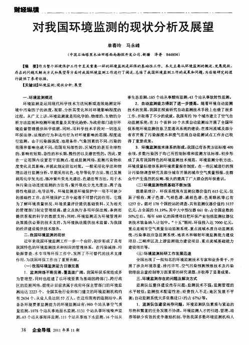 对我国环境监测的现状分析及展望