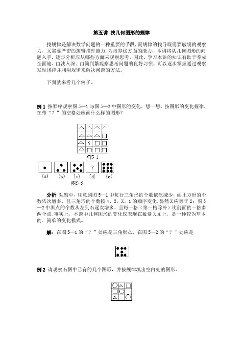 三年级奥数详解答案 第五讲 几何图形的规律
