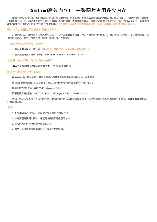 Android高效内存1：一张图片占用多少内存