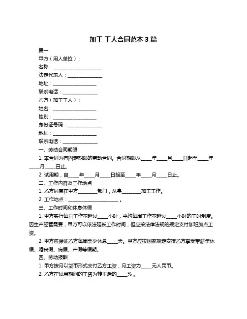 加工 工人合同范本3篇