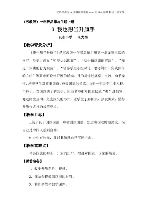 我也想当升旗手朱力棉