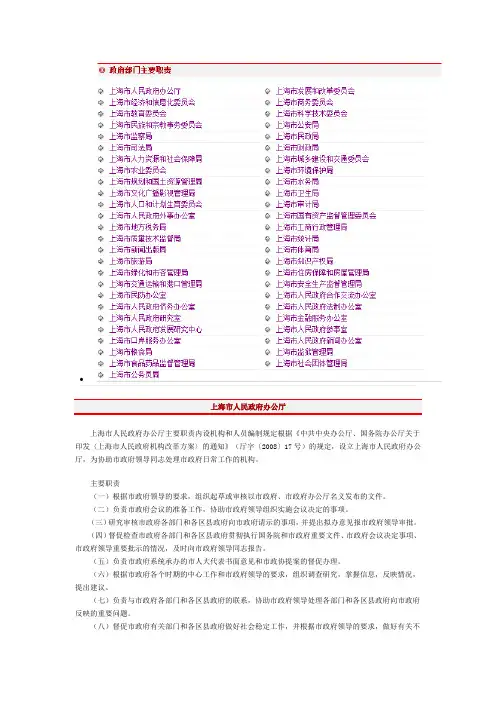 上海市政府部门主要职责