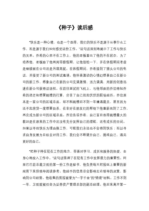 《种子》读后感