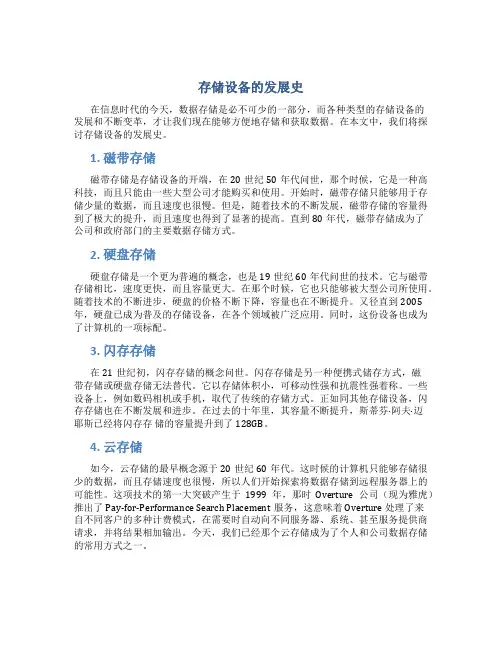 存储设备的发展史