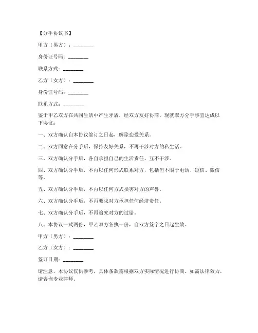 分手的协议书模板