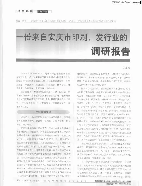 一份来自安庆市印刷、发行业的调研报告