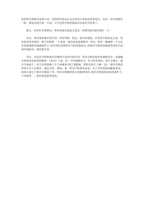 小升初语文词语辨析复习：“坚苦”和“艰苦”