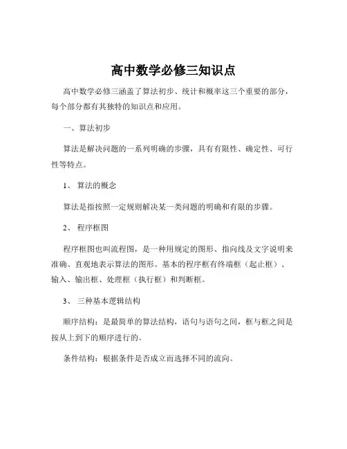 高中数学必修三知识点