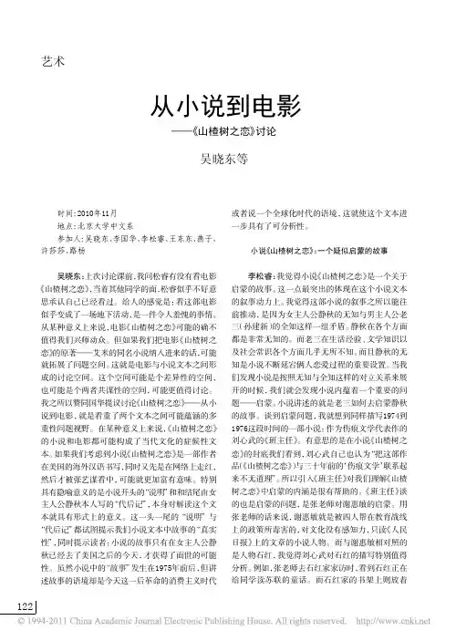 从小说到电影_山楂树之恋_讨论