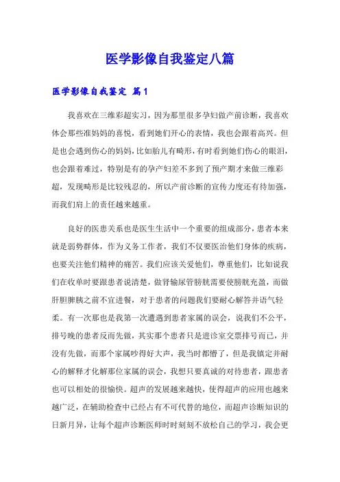 医学影像自我鉴定八篇