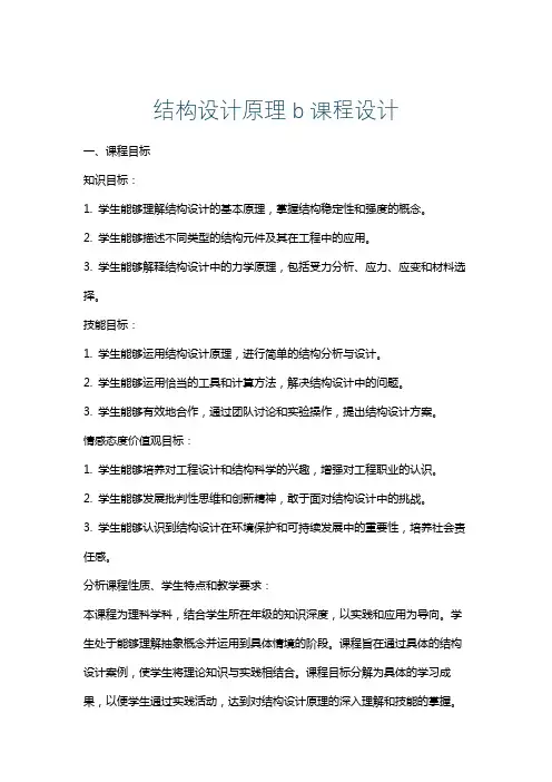 结构设计原理b课程设计