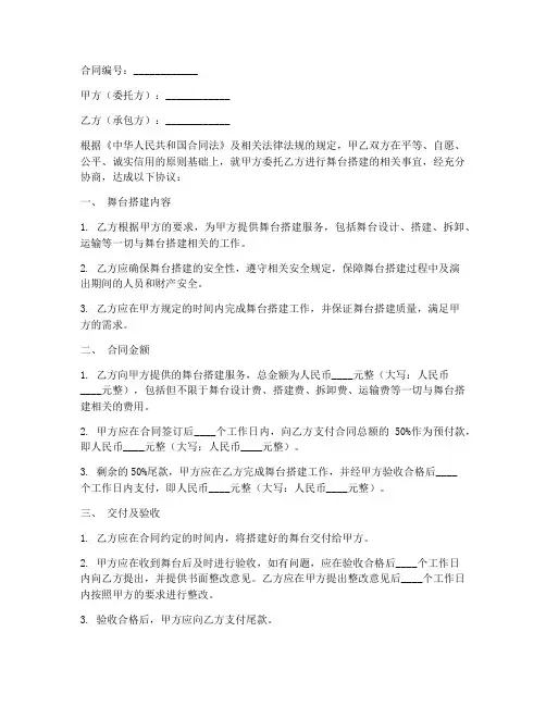 广告公司舞台搭建合同模板