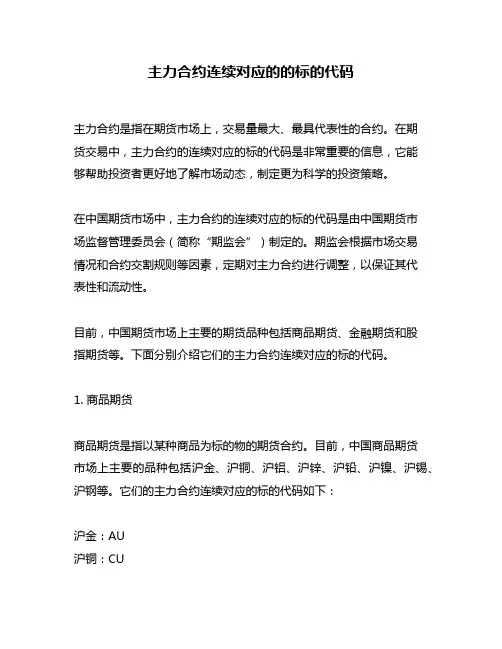 主力合约连续对应的的标的代码