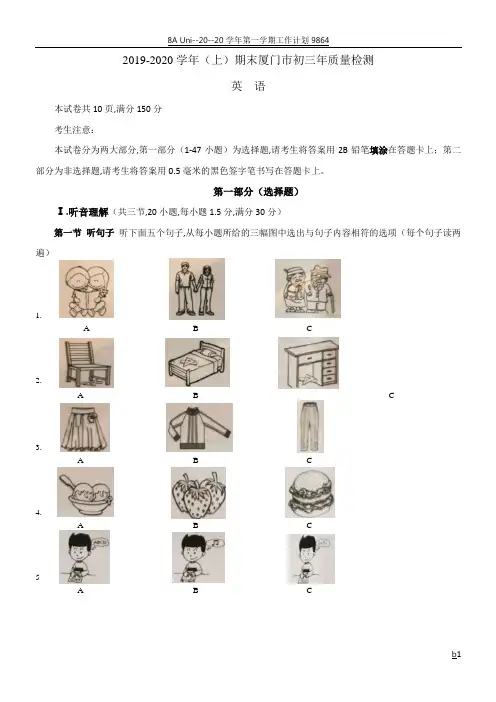2019-2020学年(上)期末厦门市初三年质量检测(英语)