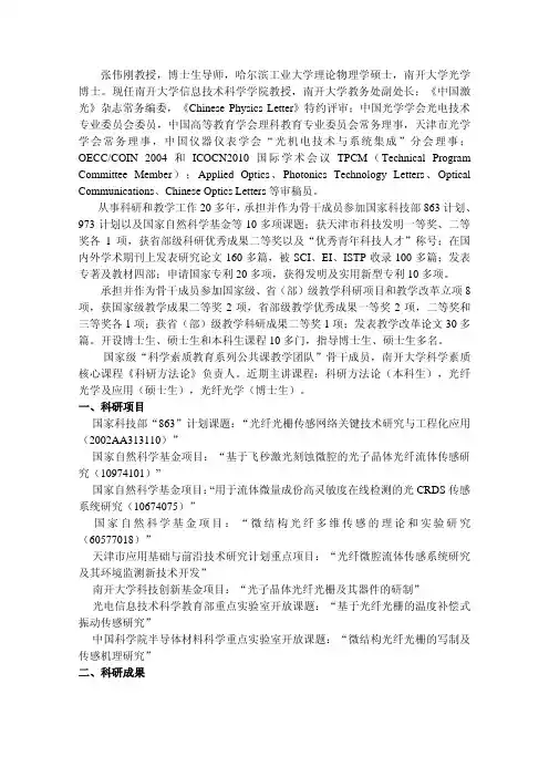 张伟刚教授