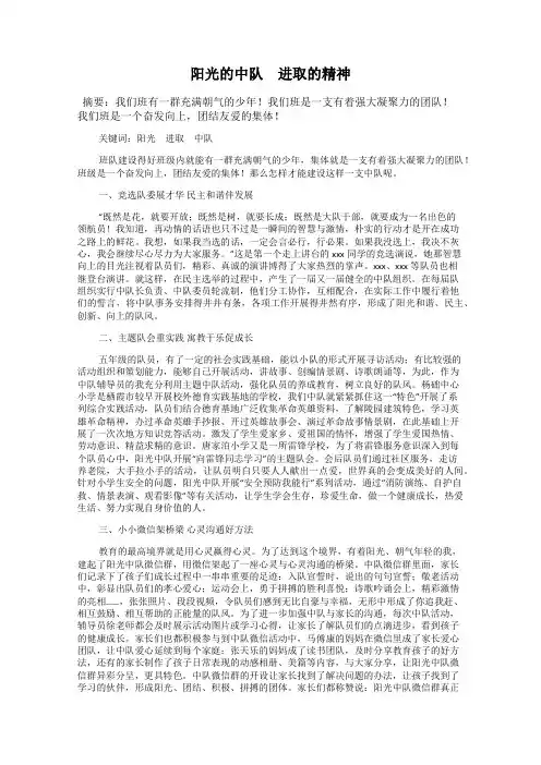阳光的中队 进取的精神