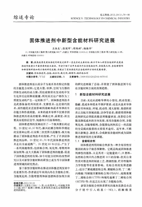 固体推进剂中新型含能材料研究进展
