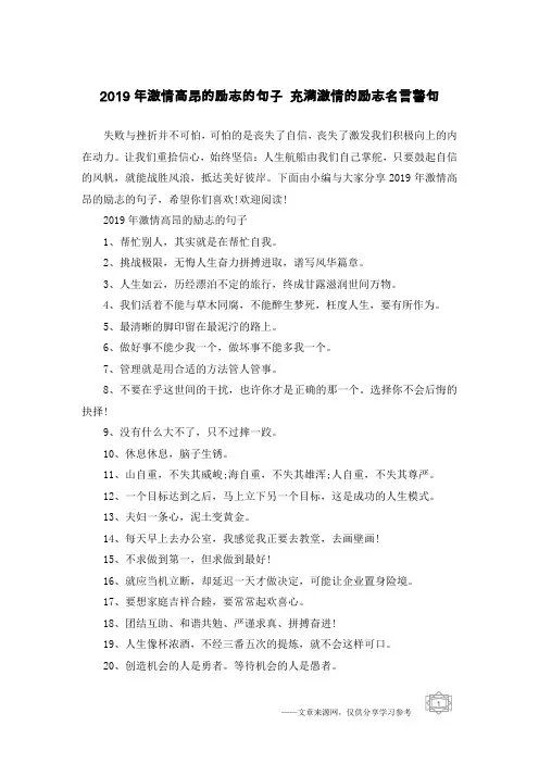 2019年激情高昂的励志的句子 充满激情的励志名言警句
