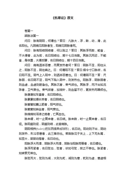 《伤寒论》原文