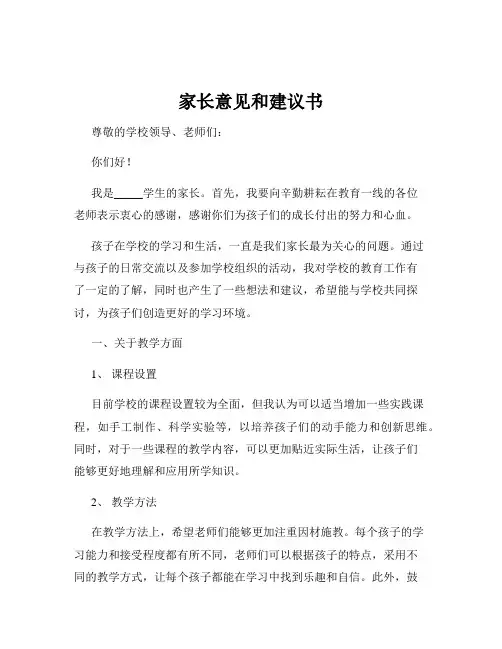 家长意见和建议书
