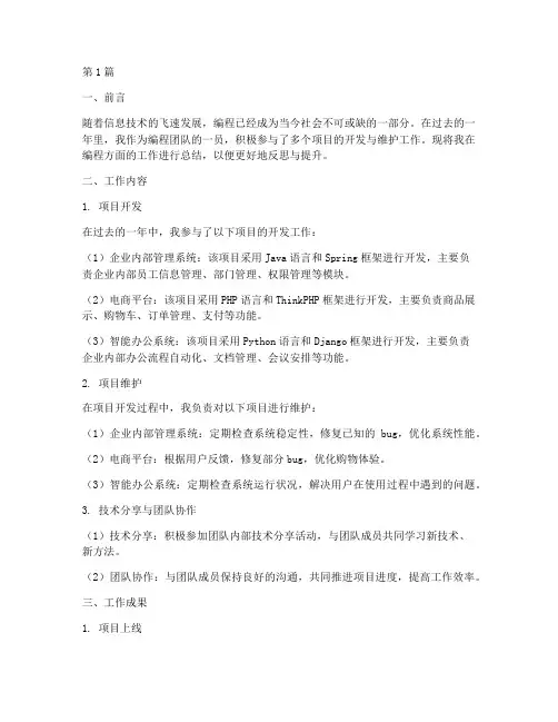 编程的工作总结报告范文(3篇)