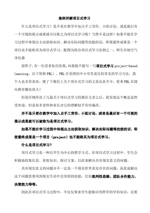 案例详解项目式学习