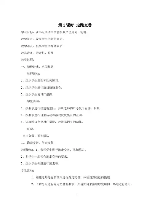 小学三年级体育上册教案_(全册)