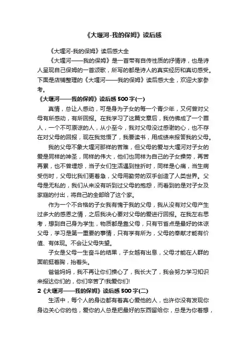《大堰河-我的保姆》读后感