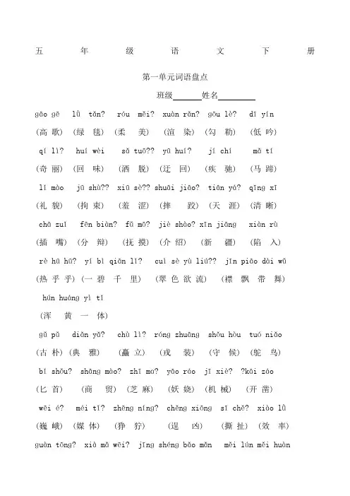 人教版五年级下册词语盘点及拼音