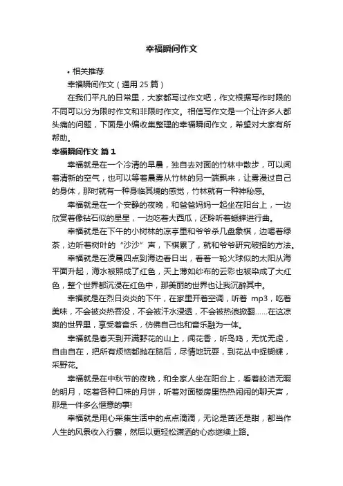 幸福瞬间作文