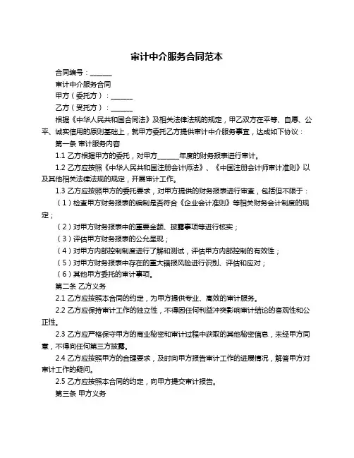 审计中介服务合同范本