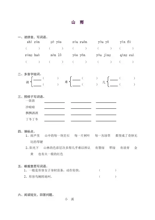 部编人教版六年级上册语文同步练习-2山雨(有答案)【精编】【推荐】.doc