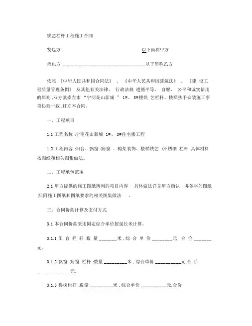 铁艺栏杆施工合同范本