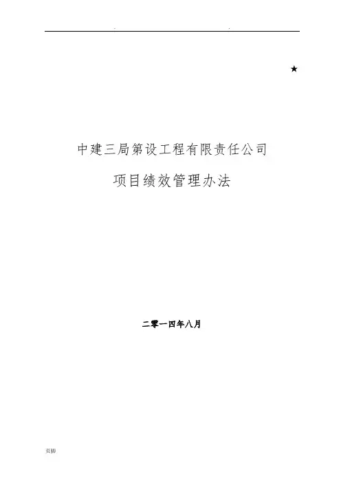 项目绩效考核方案54983