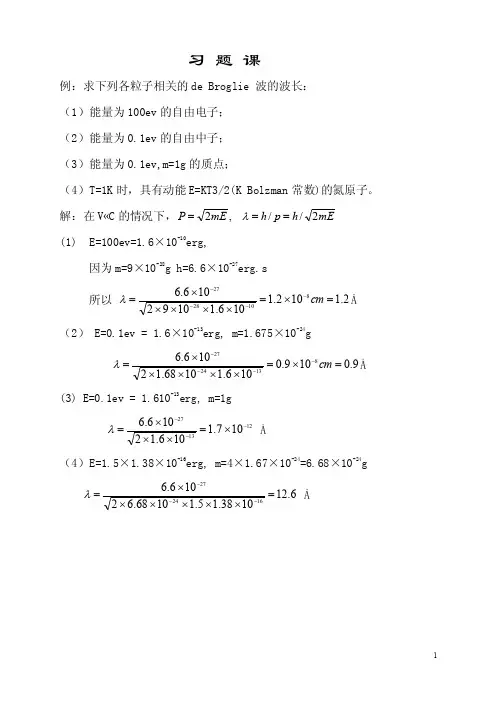 量子力学习题课