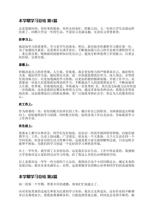 本学期学习总结(通用7篇)