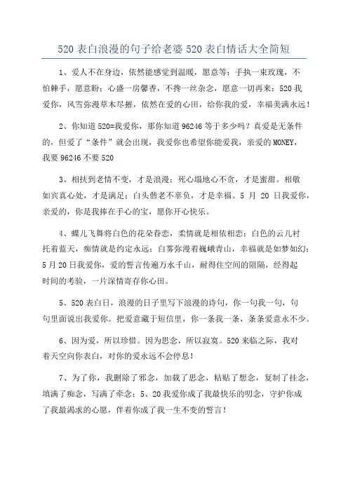 520表白浪漫的句子给老婆520表白情话大全简短