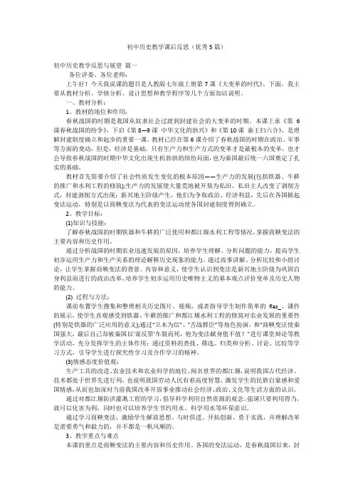 初中历史教学课后反思(优秀5篇)
