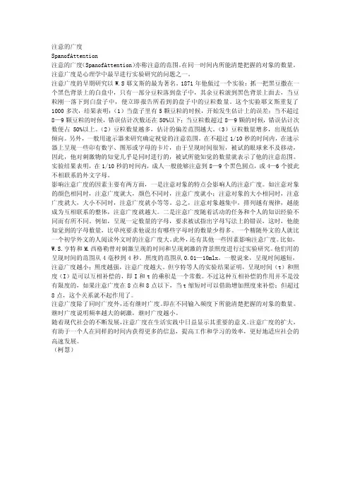 注意的广度——精选推荐