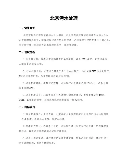 北京污水处理