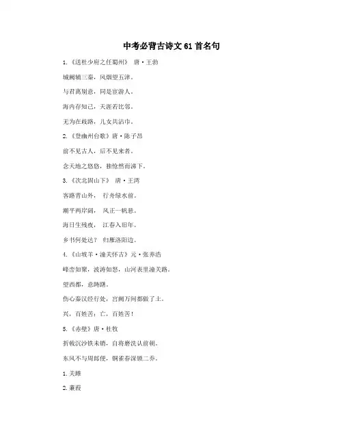 中考必背古诗文61首名句