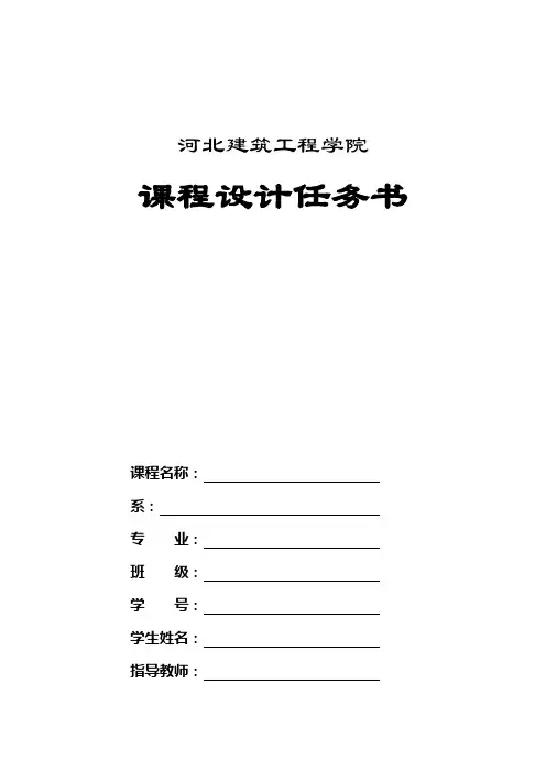 建院供配电及照明课程设计任务书