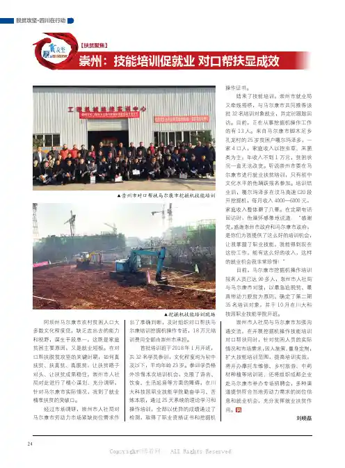 17867588_崇州：技能培训促就业_对口帮扶显成效