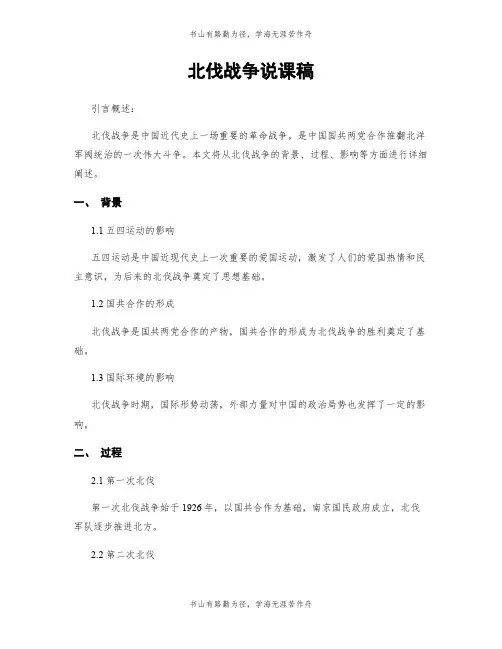 北伐战争说课稿