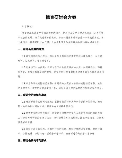德育研讨会方案